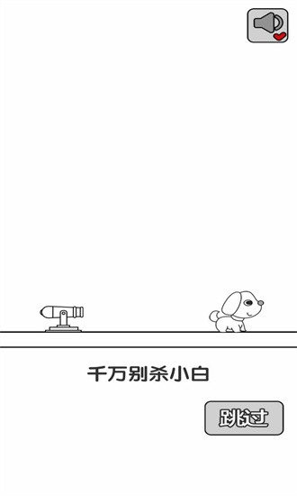 别碰小狗-千万不要杀小白