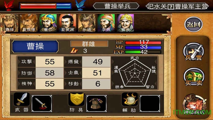 三国志曹操传 三国志曹操传