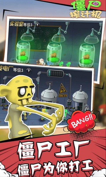 僵尸榨汁机中文版(内置功能菜单)官网免费版