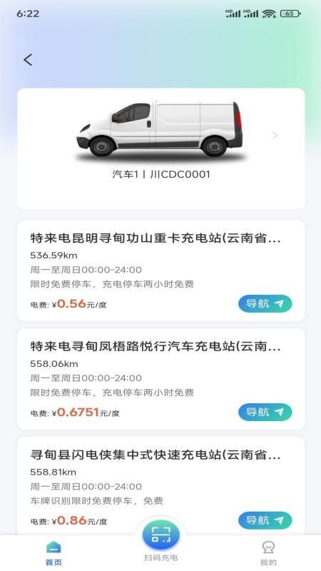 云楚新能源物流平台