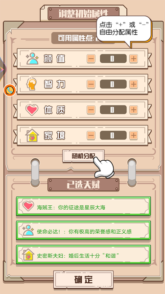 火柴人生模拟器