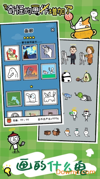 奇怪的画作增加了
