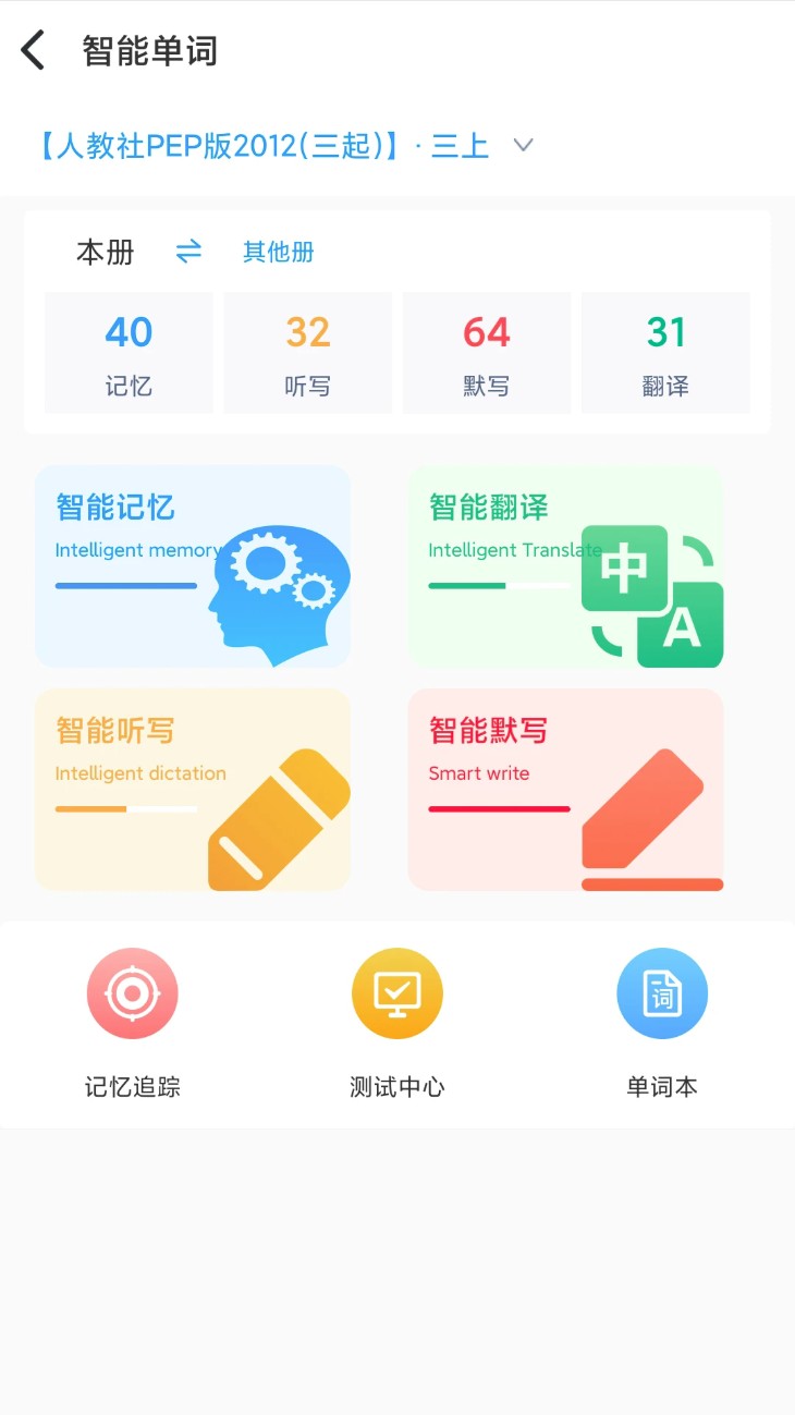 顺势智能英语平台