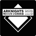 明日方舟抽卡模拟器 (Arknights Gacha Simulator)最新版v20200317