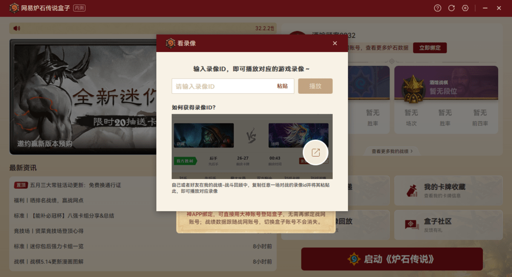 炉石传说论坛手机 炉石传说论坛手机