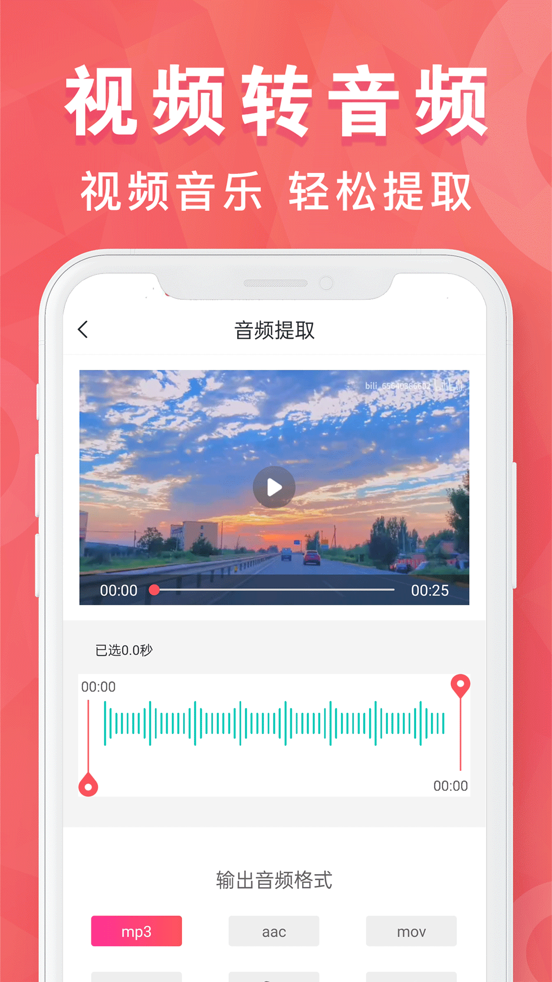 mp3转wav格式转换器官网免费版