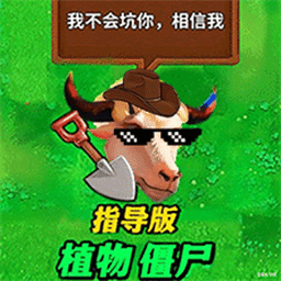 植物僵尸大战中文版官网免费版