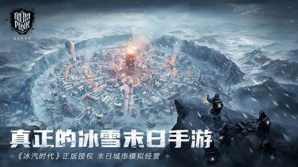 冰汽时代最后的家园手游