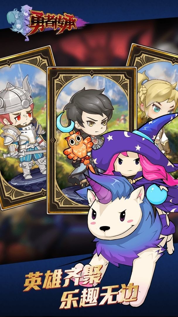 勇者传承 勇者传承