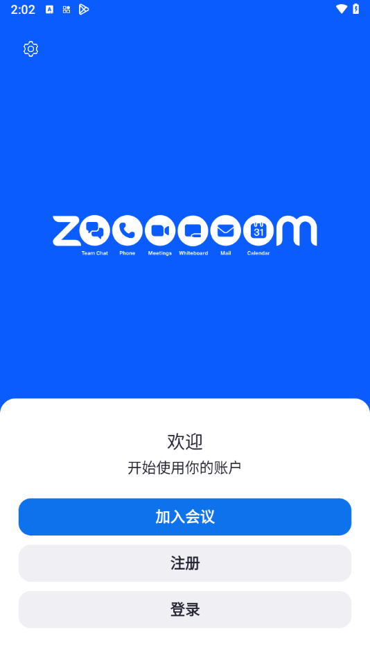 ZOOM视频会议官方安卓版