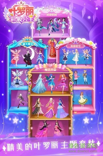 叶罗丽彩妆公主