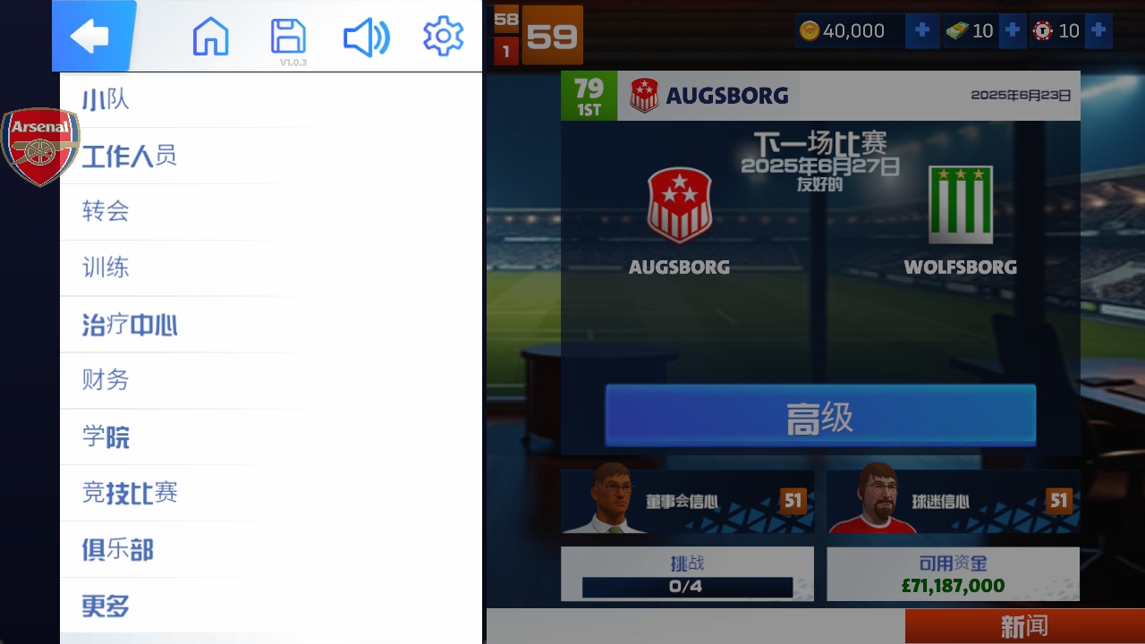 一线队足球经理2026破解版内置菜单(FTM26) 1.0.3最新版