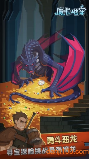 魔卡地牢 魔卡地牢