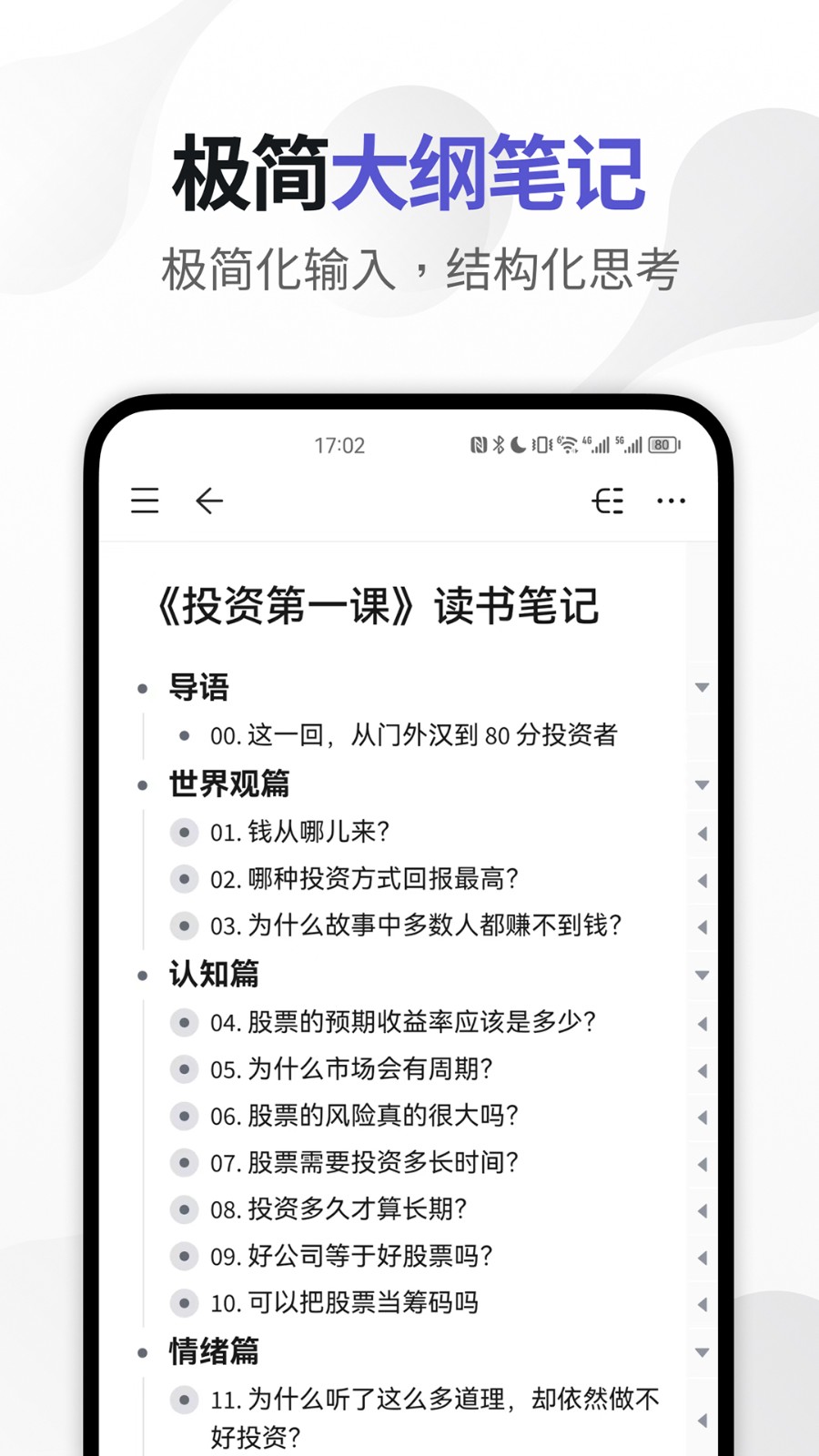 幕布思维导图app
