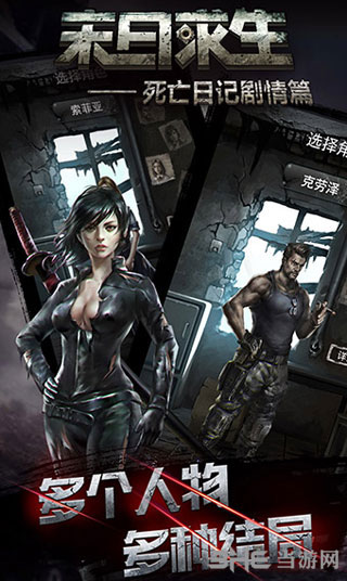 末日求生死亡日记剧情 安卓版v1.1.1