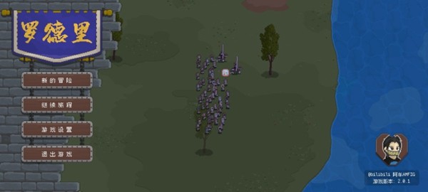 罗德里2.0沙盒模式最新版