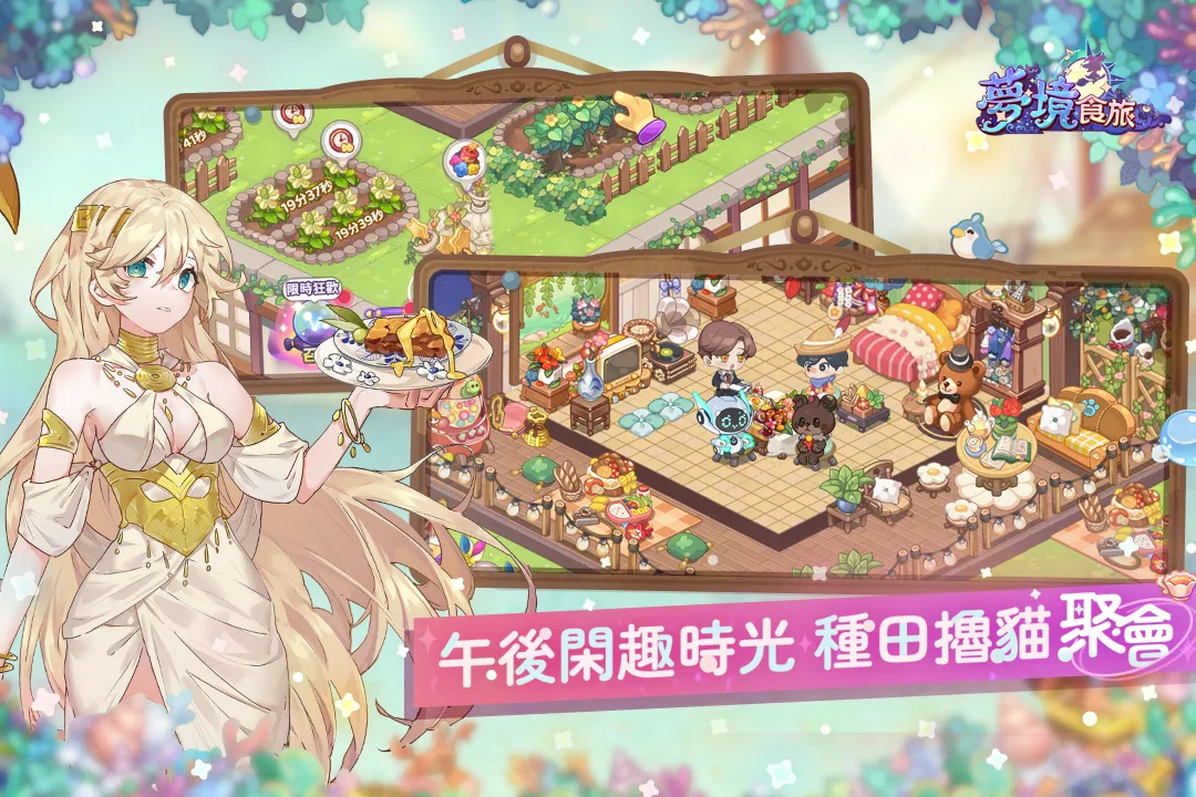 梦境食旅 梦境食旅