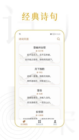 诗词天涯 安卓版v1.0.0