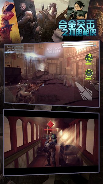 合金突击之孤胆枪侠