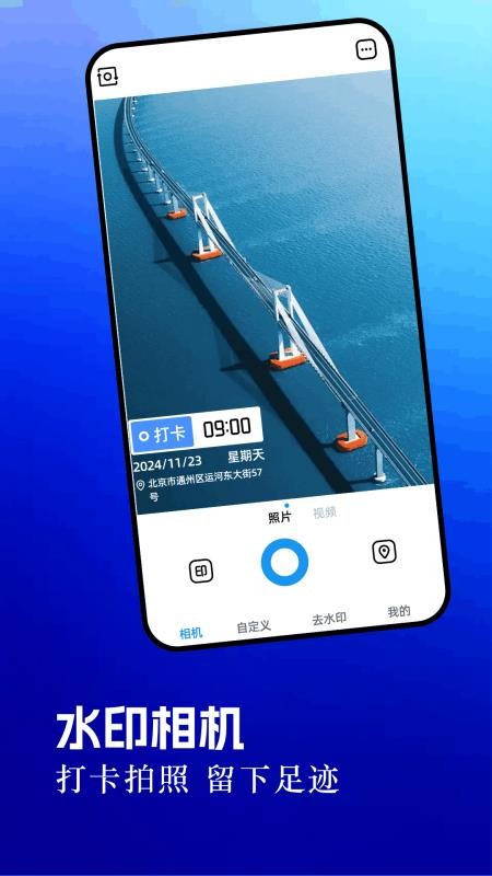 定位打卡水印相机