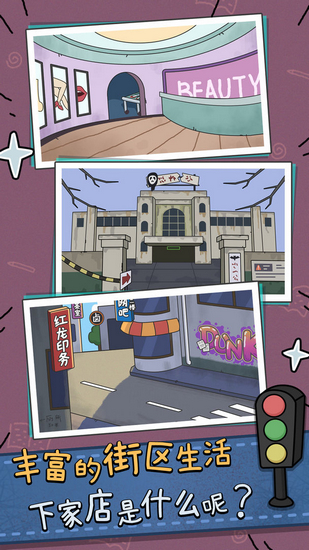 中年失业模拟器手游 最新版v2.3.4