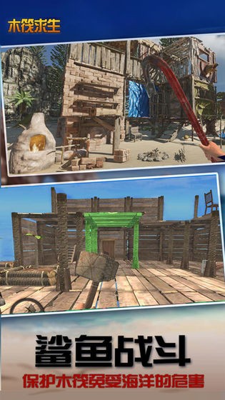 木筏求生日记下载安装