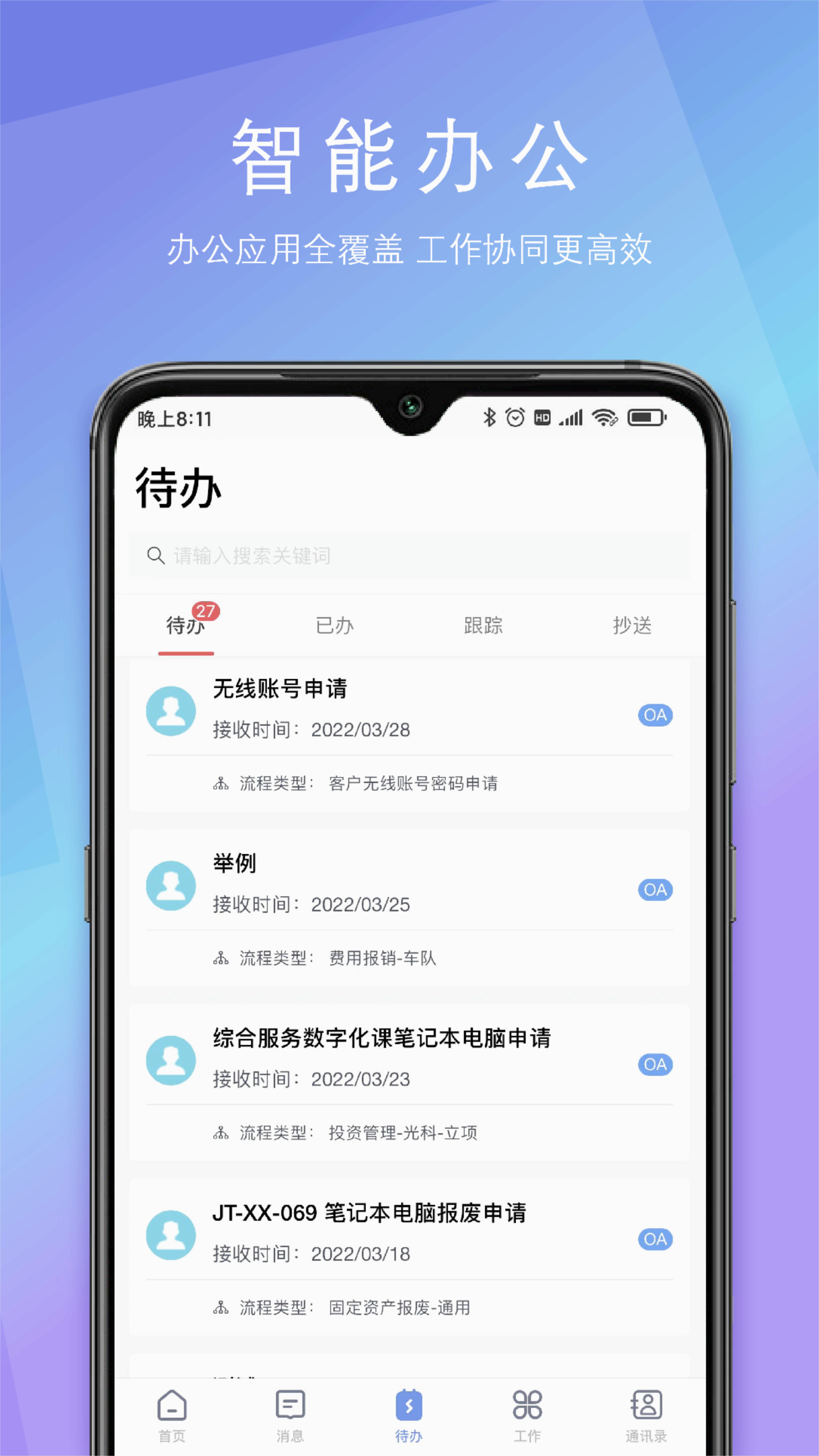 SunnyLink(企业沟通)