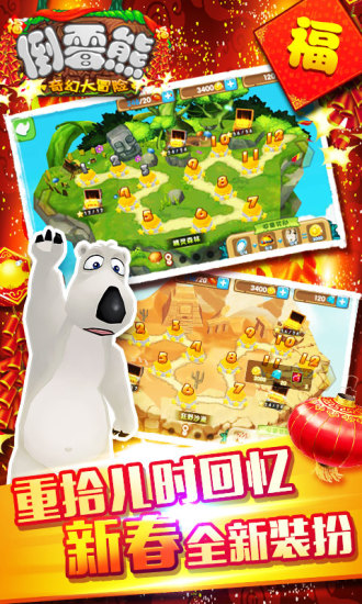 倒霉熊奇幻大冒险