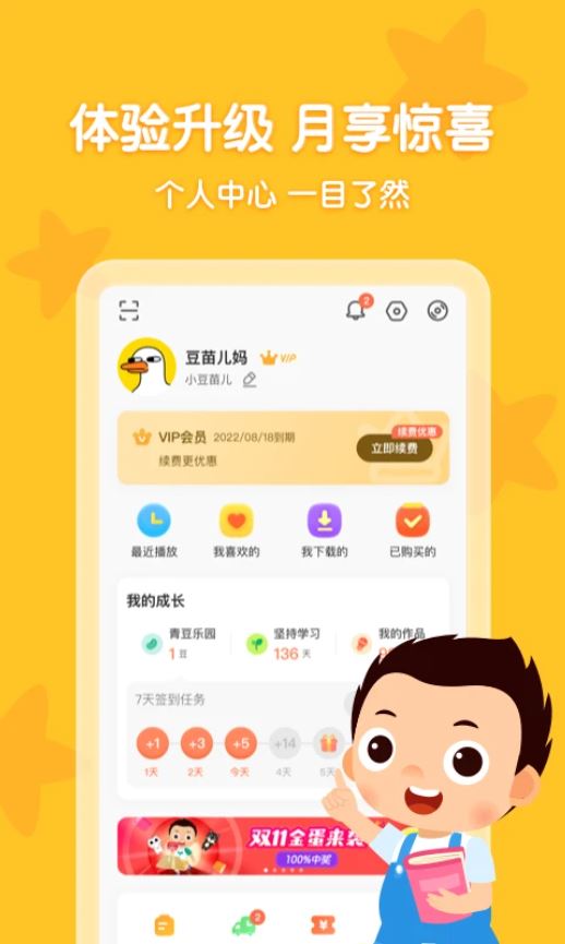 常青藤爸爸(幼儿英语学习软件) v6.3.5 安卓版 常青藤爸爸(幼儿英语学习软件) v6.3.5 安卓版