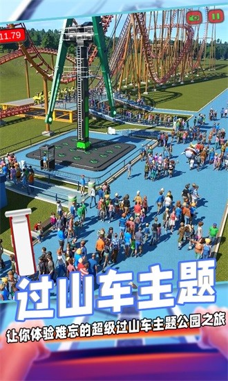 过山车沙盒模拟