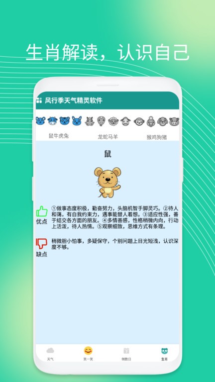 风行季天气精灵软件