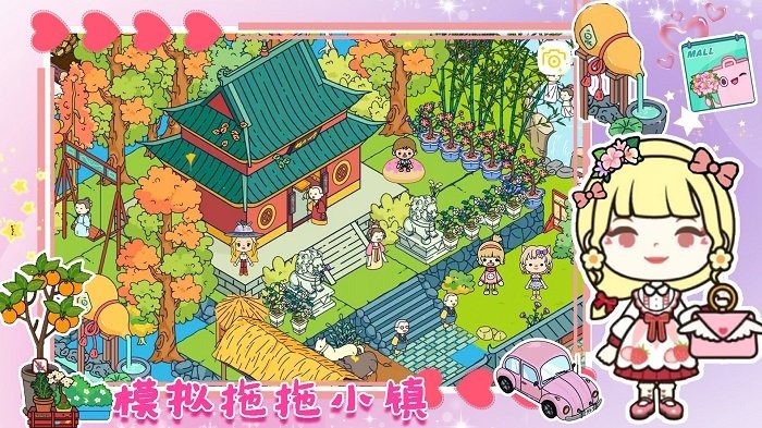 拖拖小镇2最新官网版