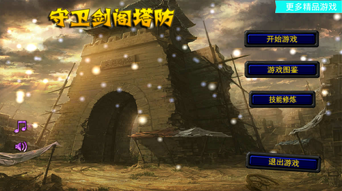 守卫剑阁1.22神器版