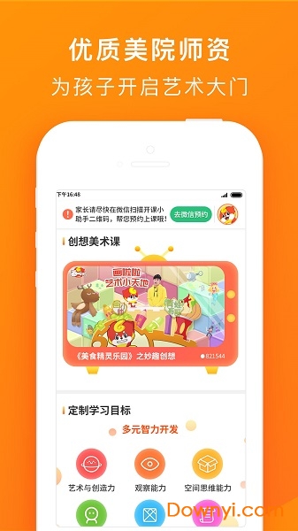 画啦啦绘画课堂