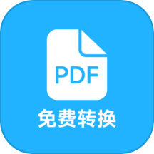 pdf全能转换助手手机版