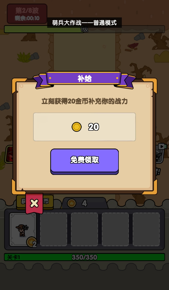 萌兵大作战破解版手机