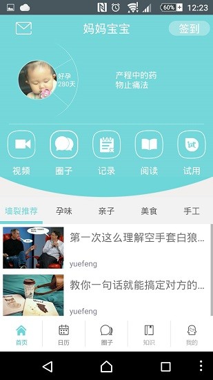 妈妈宝宝免费版安卓