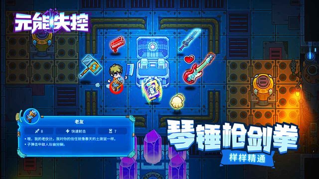 元能失控：远征