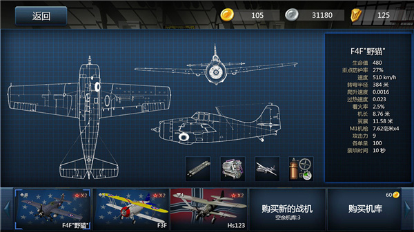 格斗战机v2.2.1无限金币版手机安卓版