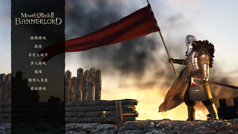 骑马与砍杀修改大全