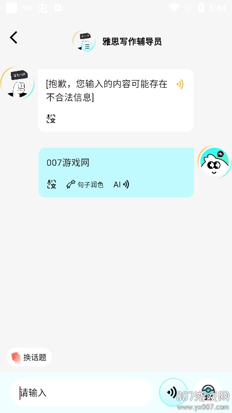 疯狂练口语app安卓版免费下载安装