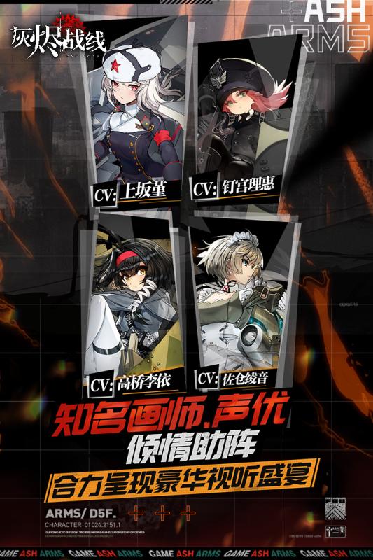 灰烬战线日服 灰烬战线日服