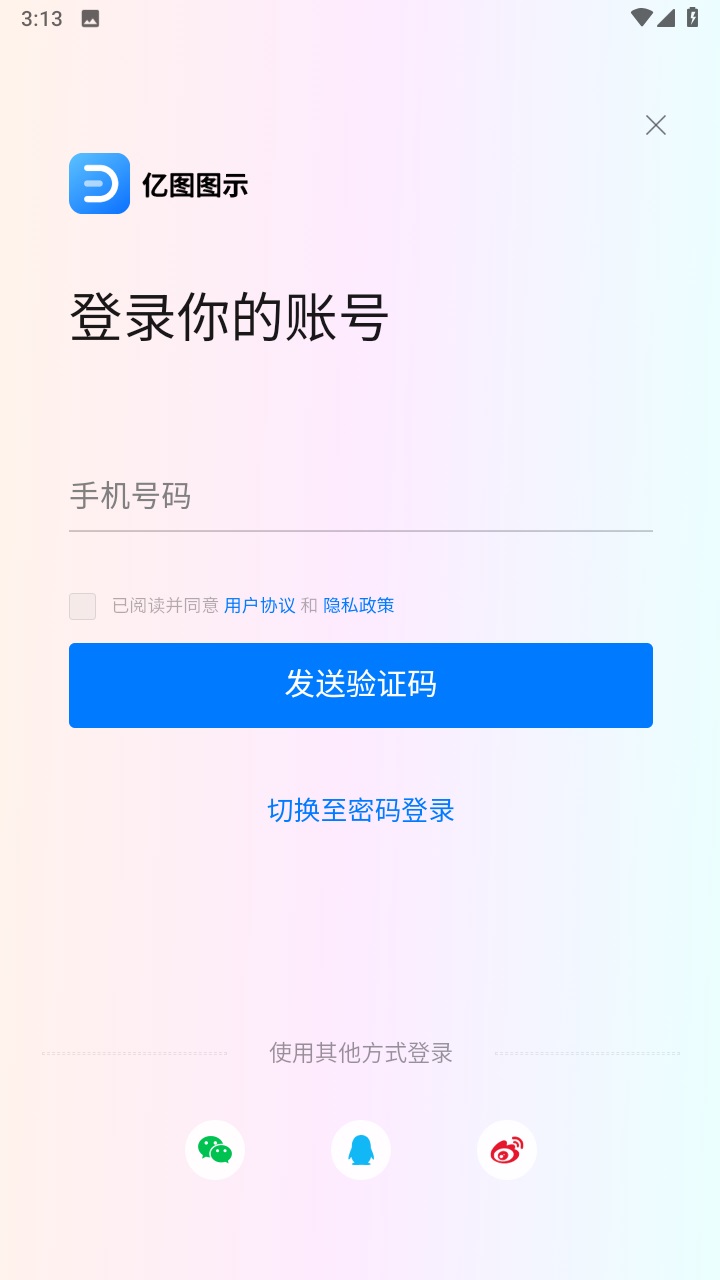 万兴图示下载官网版