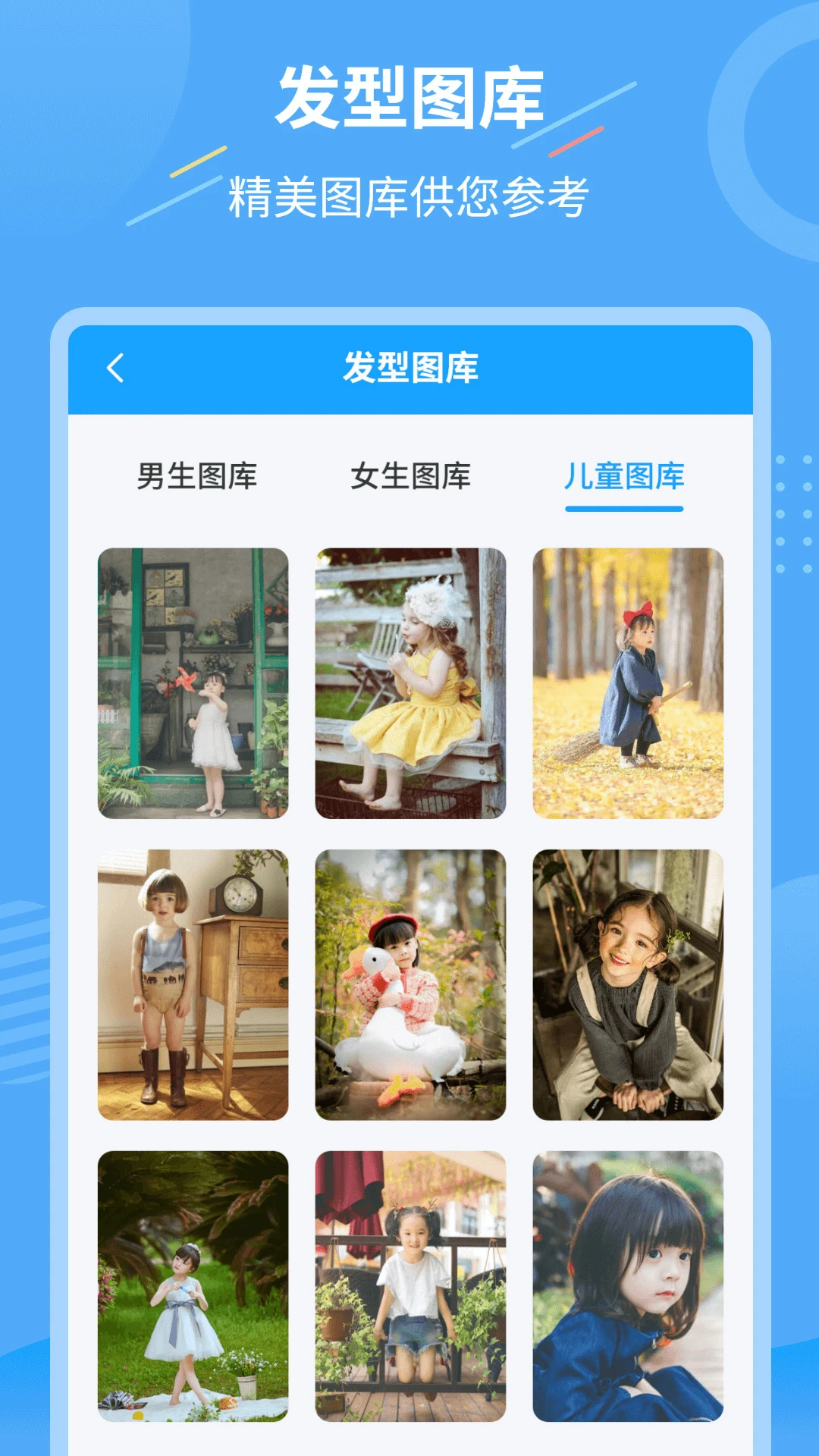 智能换发型助手