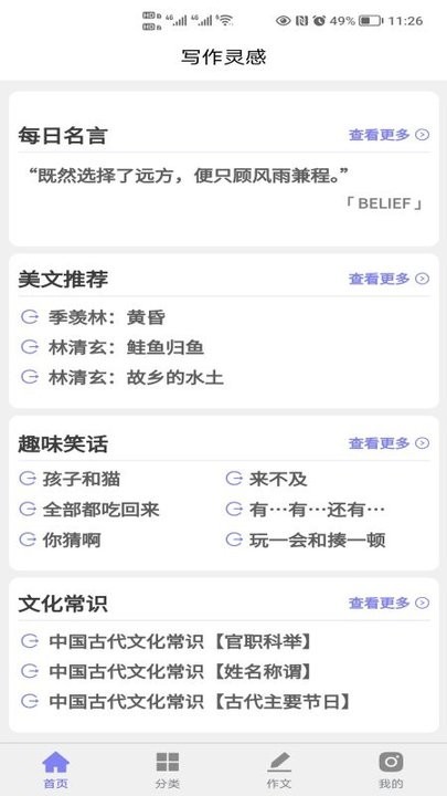 写作灵感 安卓版v2.0.11