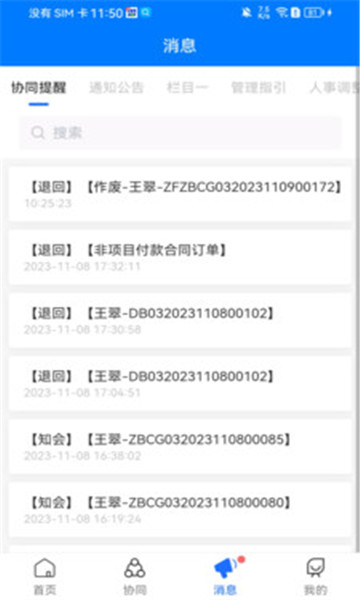 禾美协同办公 禾美协同办公