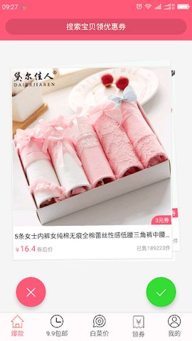 热门爆款优惠券app手机版 热门爆款优惠券app手机版