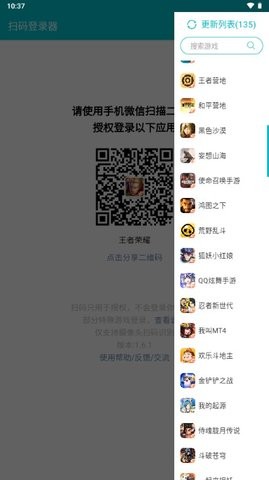 扫码登录器新版本安卓版