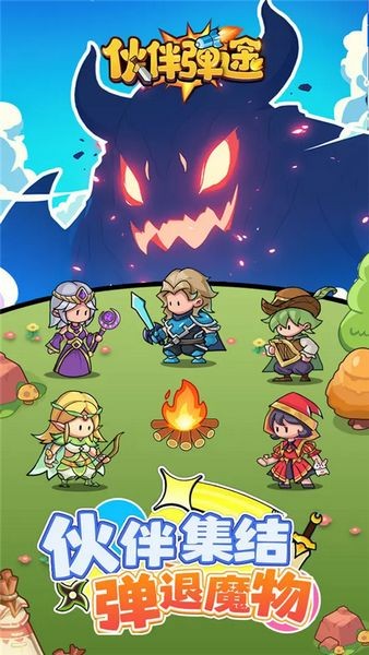 伙伴弹途 最新版v1.2