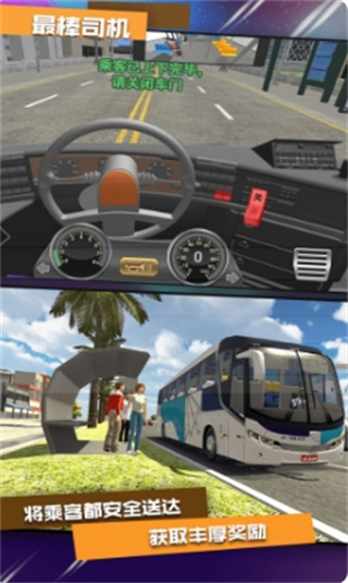 城市大巴真实驾驶